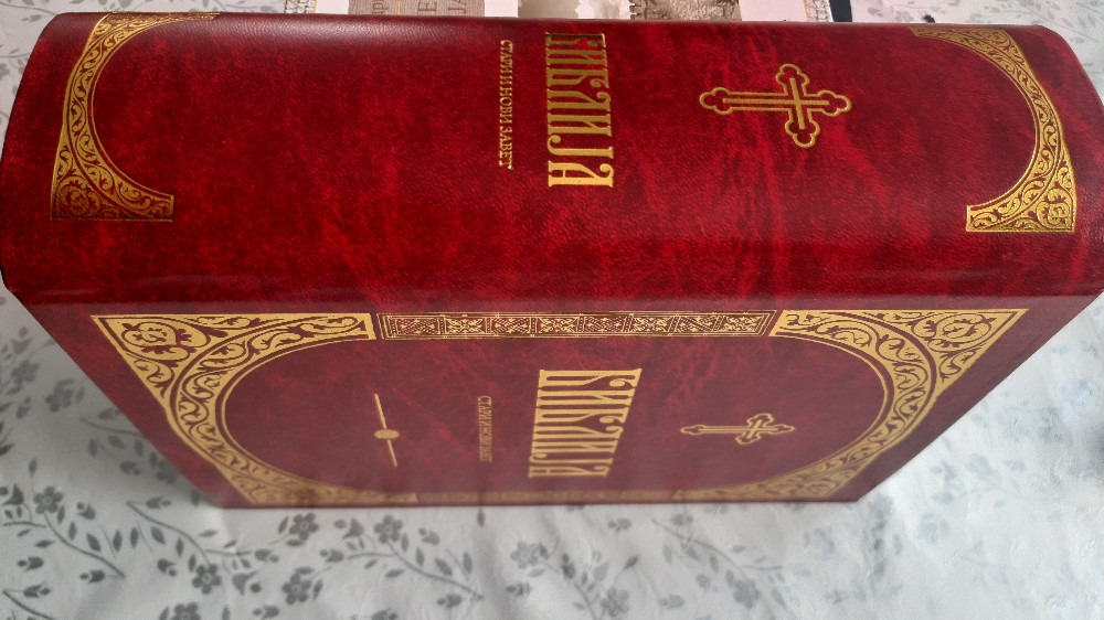 Biblija  Stari i novi zavet