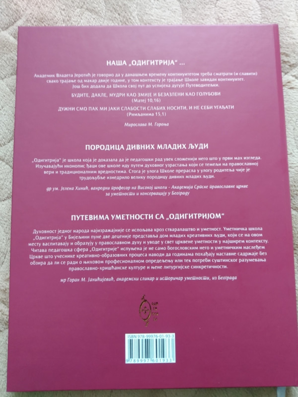 Odigitrija  Umjetnička škola u Bijeljini