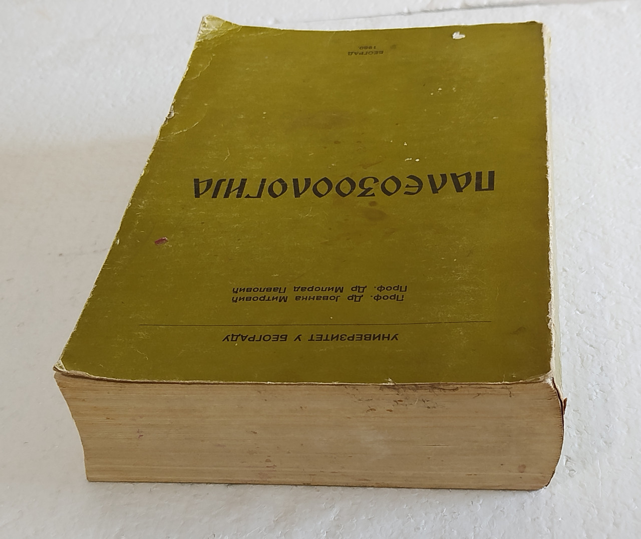 Paleozoologija nauka knjiga Mitrović Pavlović