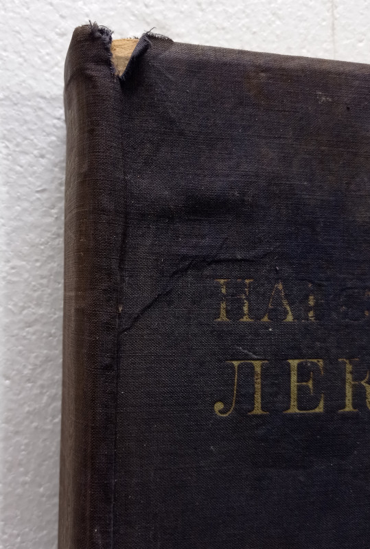 Narodni lekar ljekar knjiga izdanje 1954. godine