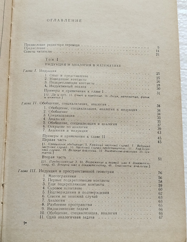 MATEMATIKA I VJERODOSTOJNO REZONOVANJE D. Poja ruski