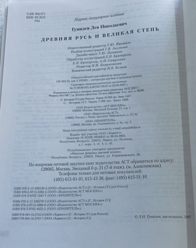 Drevni Rusi i velike stepe L.N. Gumilev istorija ruski