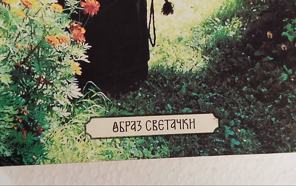 Starac Kleopa Veliki je Bog Razgovori Pouke Besjede
