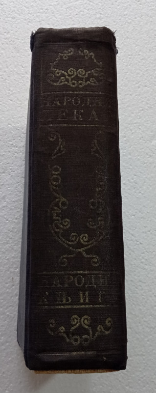 Narodni lekar ljekar knjiga izdanje 1954. godine
