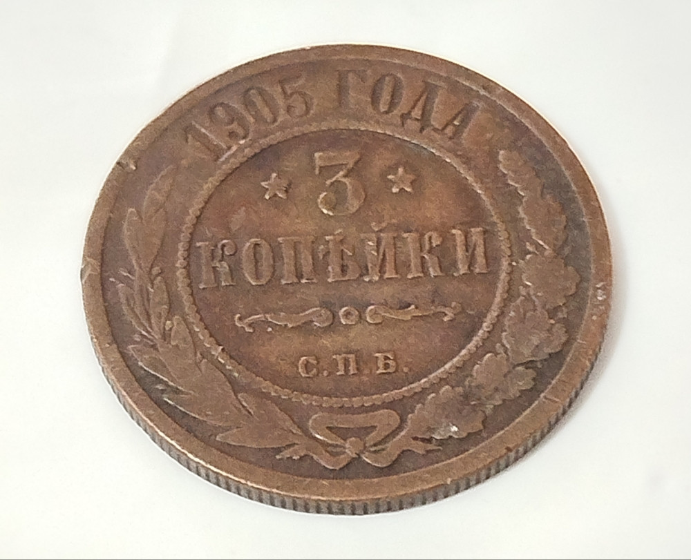 Carska Rusija tri 3 kopejke 1905. kovanica novčić Original bakar
