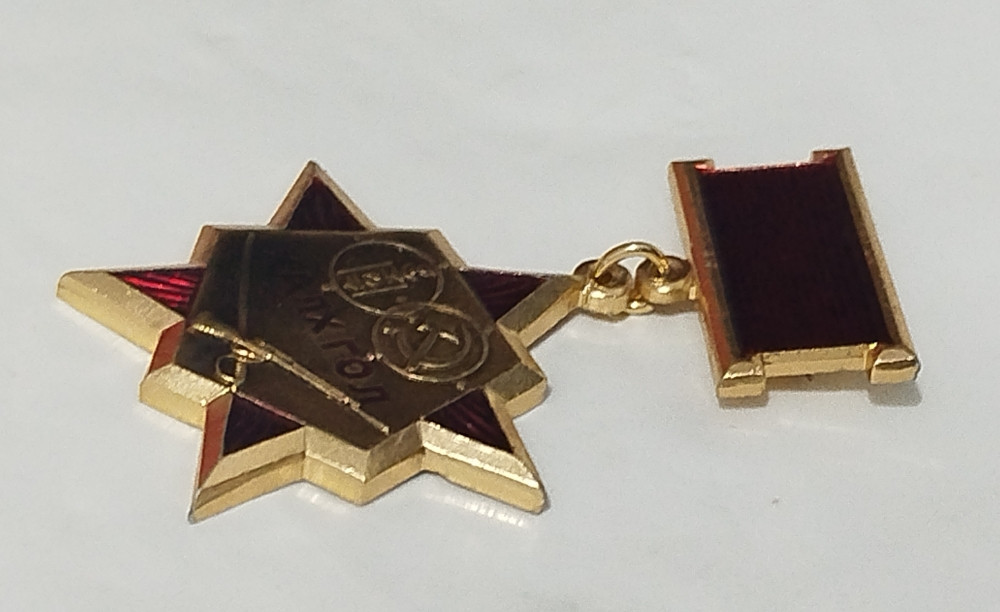 Sovjetska mongolska medalja Halkin Gol vojno odlikovanje orden