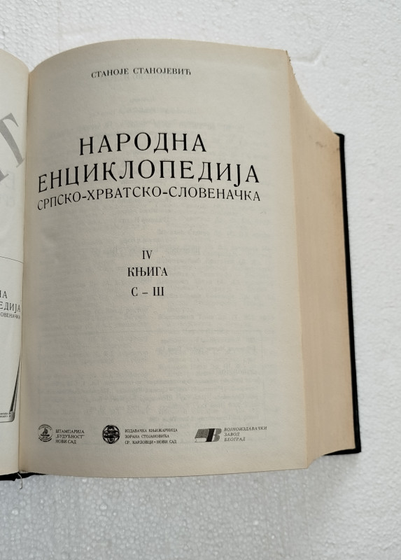 Narodna enciklopedija Stanoje Stanojević četiri knjige