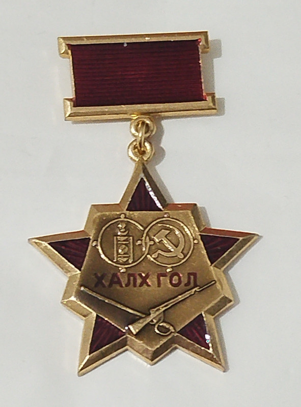Sovjetska mongolska medalja Halkin Gol vojno odlikovanje orden