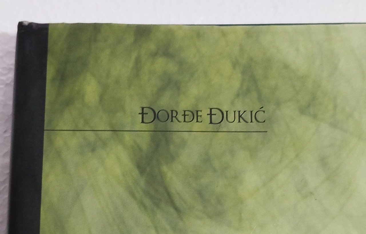 Centralna banka i finansijski sistem Đorđe Đukić