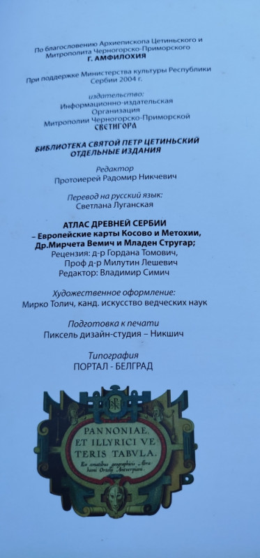 Atlas Stare Srbije Evropske karte Kosova i Metohije RUSKI JEZIK