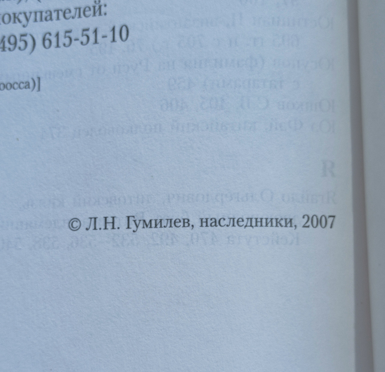 Drevni Rusi i velike stepe L.N. Gumilev istorija ruski