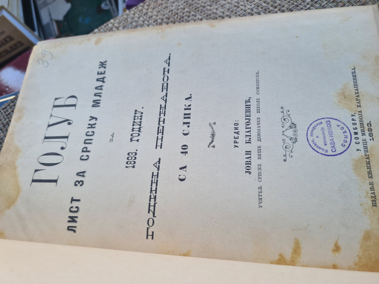 GOLUB, List sa slikama za srpsku mladež za 1893. g.